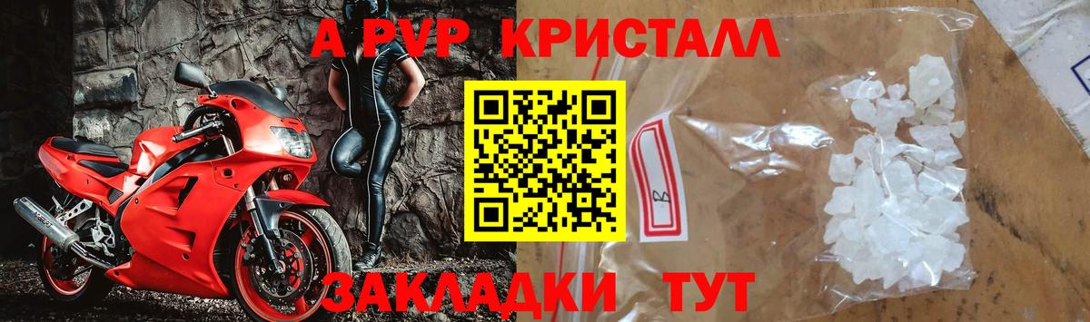 A PVP  APVP Соль  А ПВП СК  Alfa_PVP кристаллы  что такое наркотик  Узловая  Вход с VPN 