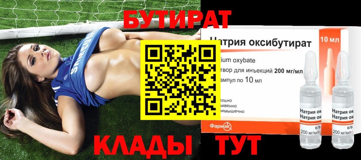 Бутират жидкий экстази  Вход с VPN  Узловая 