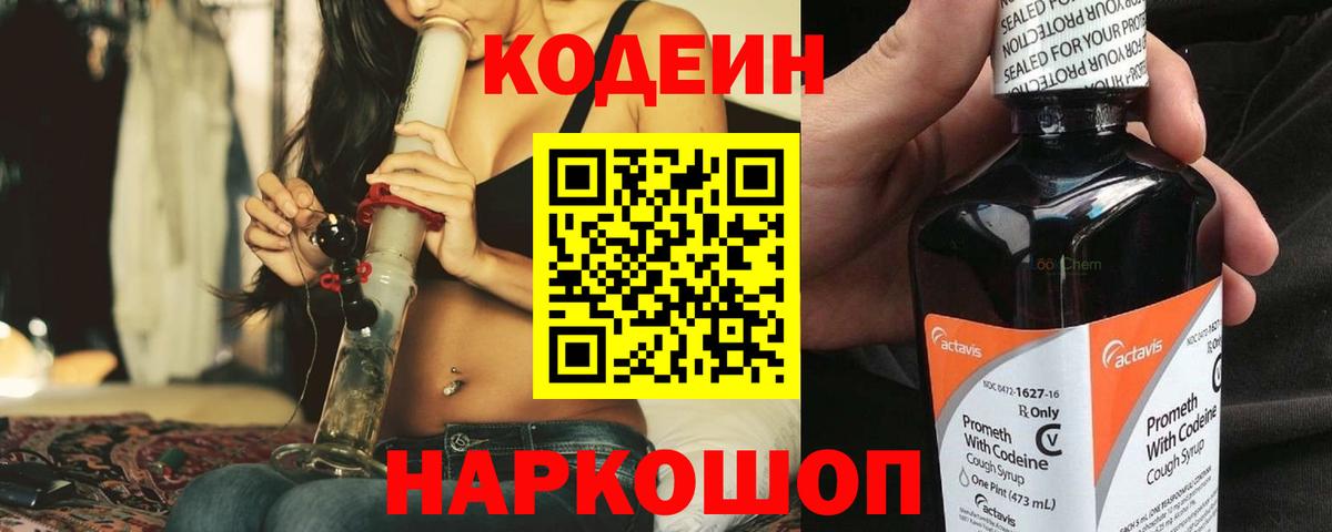 Codein Purple Drank Узловая