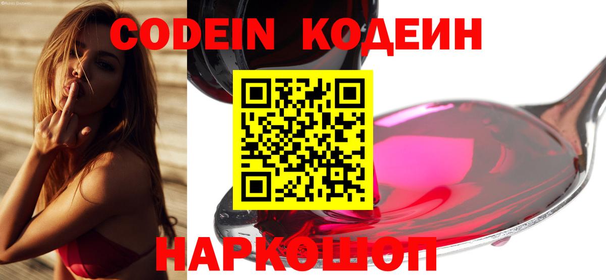 Узловая  Кодеин напиток Lean (лин)  Вход с VPN  Codein напиток Lean (лин) 