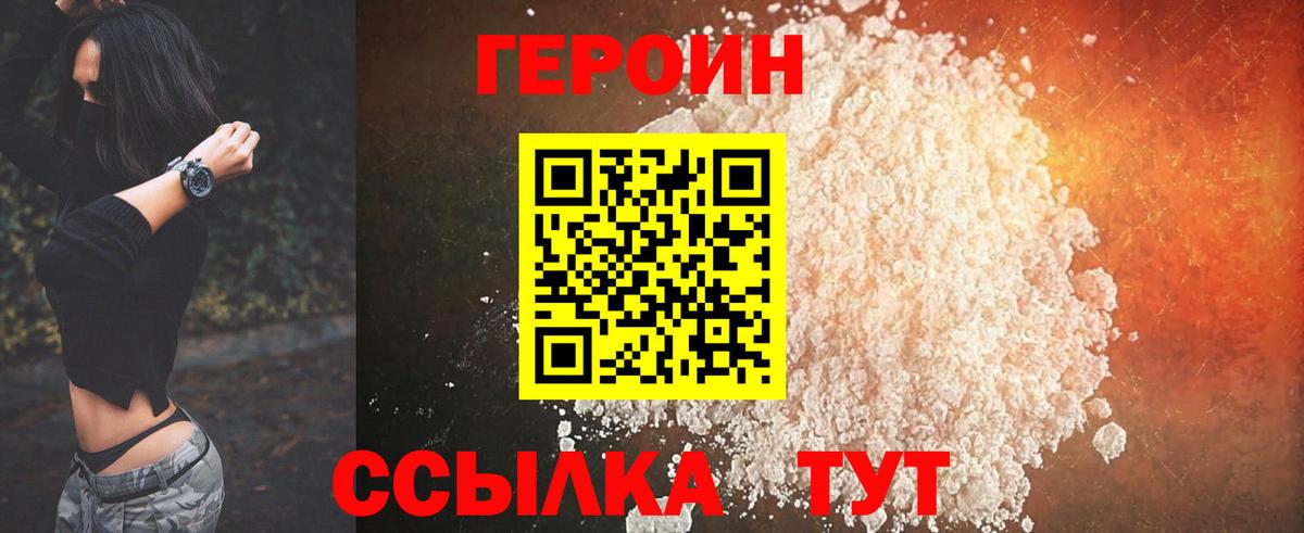 Героин Афган Узловая
