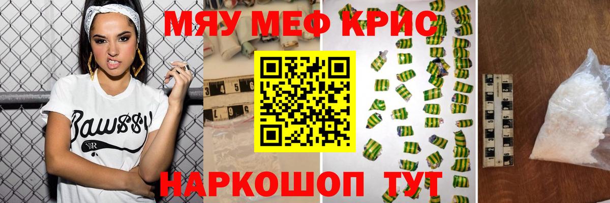 Меф мяу мяу Узловая